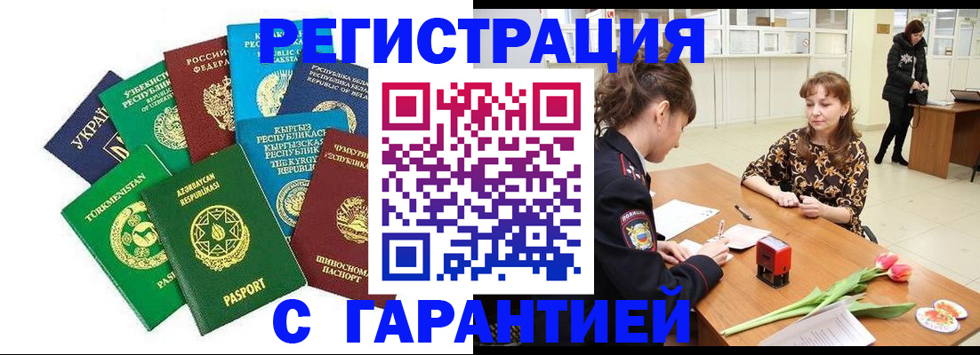 прописка законно в Новгородской области