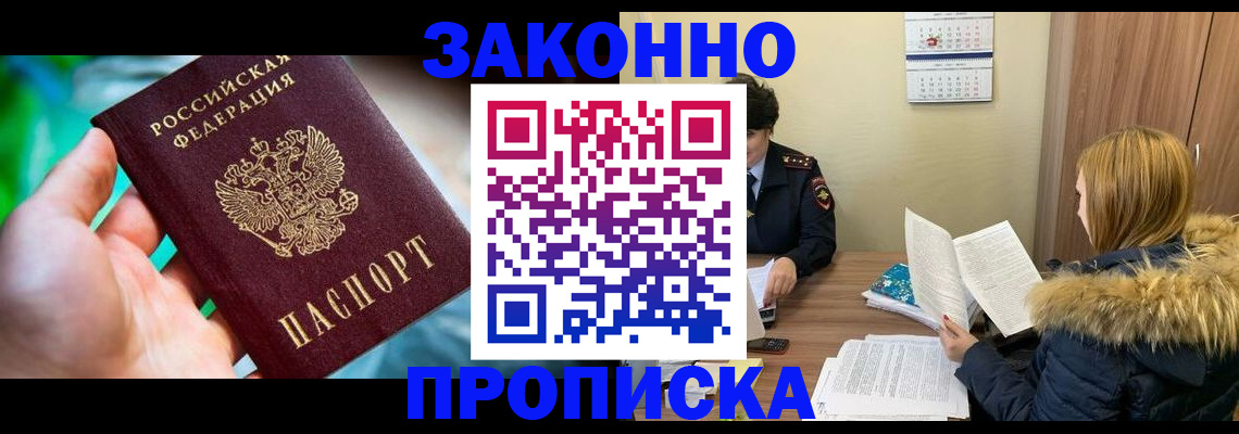 прописка 2025 в Новгородской области