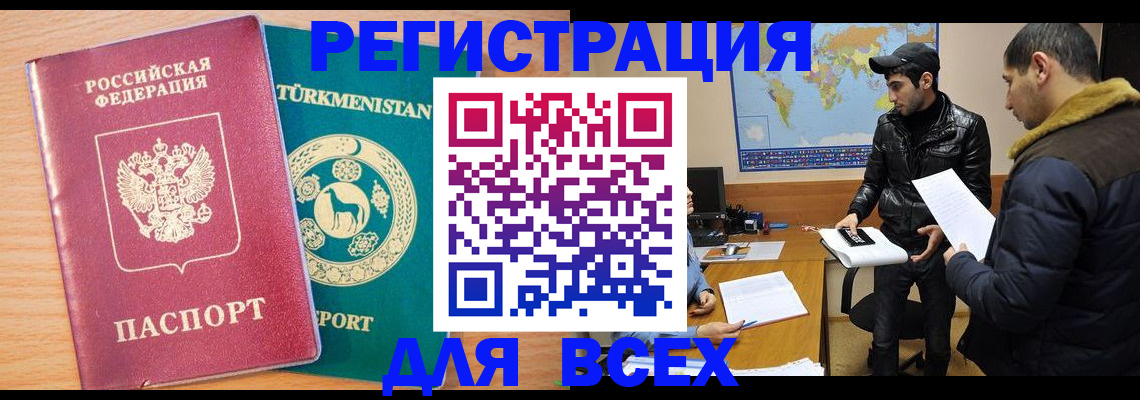 временная регистрация надежно в Новгородской области