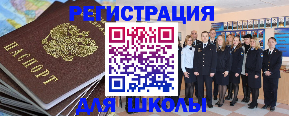 прописка для школы в Новгородской области