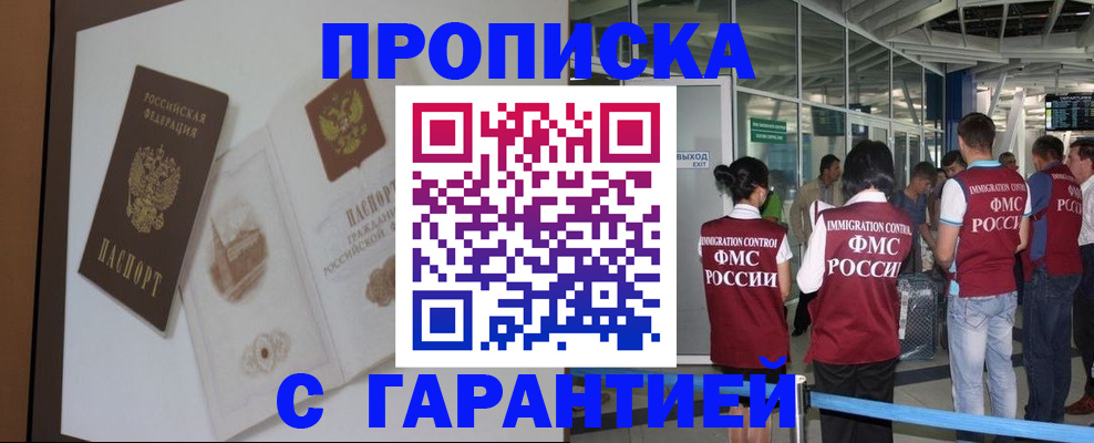 прописка законно в Новгородской области